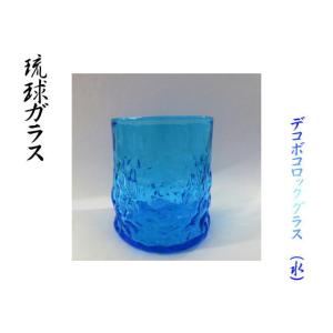 グラス　琉球ガラス　デコボコロックグラス　コップ　カップ　ブルー　青　グラデーション　ギフト