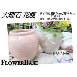 大理石　花瓶　フラワーベース　大理石花瓶　花器　おしゃれ　可愛い