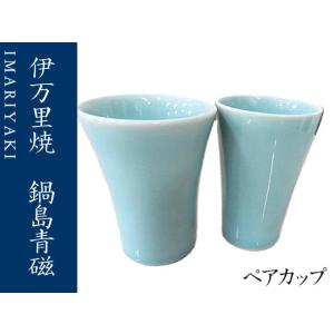 湯呑 コップ 伊万里焼 青磁 鍋島青磁 無地 湯のみセット 5個セット