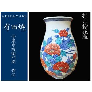 有田焼 今右衛門窯 花瓶 四季花絵 陶磁器 お祝い ギフト 引き出物 : EX