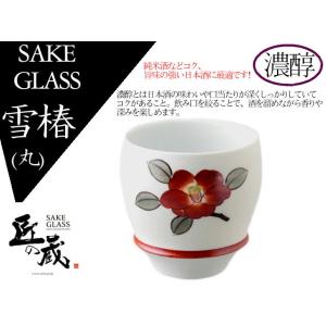 グラス 酒グラス 有田焼 匠の蔵シリーズSAKEGLASS（反り型）2種類：朱