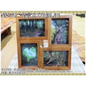屋久杉　雑貨　写真立て　4面　L判　フォトフレーム　フォトスタンド　長寿　お祝い　ギフト　和風　木製...