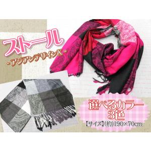 ストール ショール マフラー 大判 190×70ｃｍ レディース メンズ おしゃれ 柄 カラー 3色...