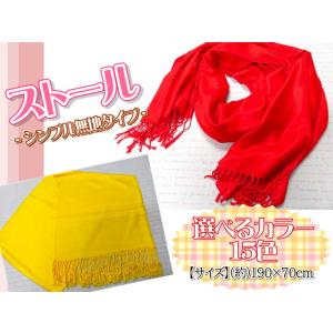 ストール ショール 大判 190×70ｃｍ レディース メンズ おしゃれ 無地 カラー 15色 単色...