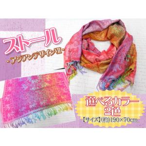 ストール ショール マフラー 大判 190×70ｃｍ レディース メンズ おしゃれ 柄 カラー 2色...