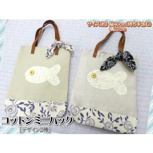 バッグ ハンドバッグ 魚柄 選べる2種 コットン レース ナチュラル 手提げ レディースバッグ ミニ...