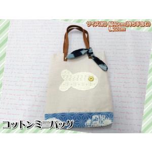 バッグ ハンドバッグ 魚柄 コットン レース ナチュラル 手提げ レディースバッグ ミニ 小さめ お...