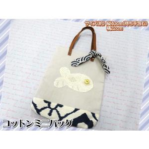 バッグ ハンドバッグ 魚柄 コットン レース ナチュラル 手提げ レディースバッグ ミニ 小さめ お...