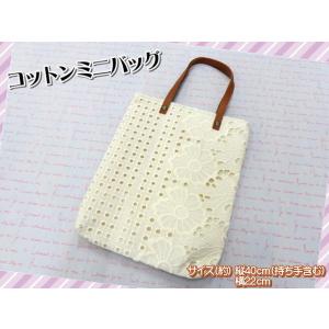 バッグ ハンドバッグ カラー 花柄 オフホワイト コットン レース ナチュラル 手提げ レディースバ...