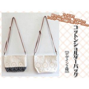 バッグ ショルダーバッグ  選べる2種 コットン レース ナチュラル レディースバッグ 斜め掛け ミ...