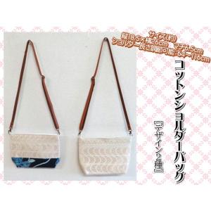バッグ ショルダーバッグ  選べる2種 コットン レース ナチュラル レディースバッグ 斜め掛け ミ...