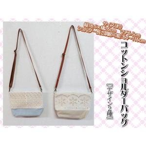 バッグ ショルダーバッグ  選べる2種 コットン レース ナチュラル レディースバッグ 斜め掛け ミ...