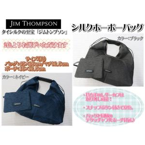 Jim Thompson ジムトンプソン バッグ ホーボーバッグ ネイビー ブラック 45×36ｃｍ...