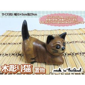 オーナメント 木彫りネコ 猫 雑貨 オブジェ 木製 置物 アジアン