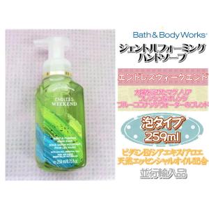 【バス&amp;ボディワークス】ハンドソープ/エンドレスウィークエンド 259ml (8.75 fl oz)...