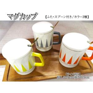 コップ マグカップ 350ml 陶器 ふた付き スプーン付き 3色 コーヒーカップ ティーカップ シ...