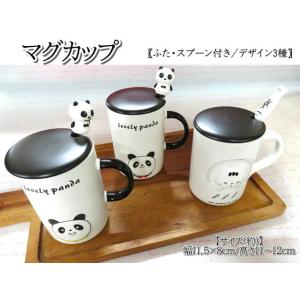 コップ マグカップ 350ml 陶器 ふた付き スプーン付き パンダ 猫 3種 コーヒーカップ ティ...