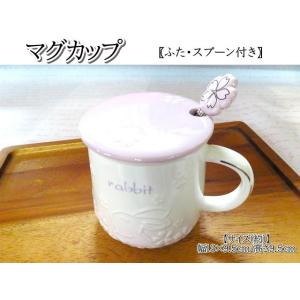 コップ マグカップ 400ml 陶器 ふた付き スプーン付き うさぎ コーヒーカップ ティーカップ ...