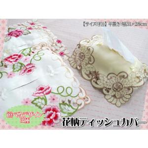 タイ雑貨 ティッシュカバー レース調 刺繍 ティッシュケース ティッシュ入れ 手作り ハンドメイド ...