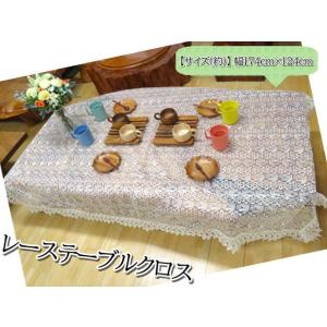 テーブルクロス テーブルセンター 174×124ｃｍ レース 刺繍 花柄 クラシカル エレガント 華...