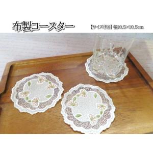 コースター　布製　レース調　丸型　1枚　シンプル　花柄　刺繍　可愛い　タイ雑貨　おしゃれ　キッチン雑...