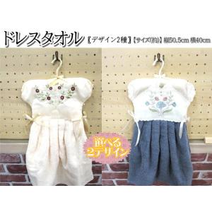 タオル ドレスタオル ハンガー付き 2色 コットン 可愛い おしゃれ タイ雑貨 ファブリック ハンド...