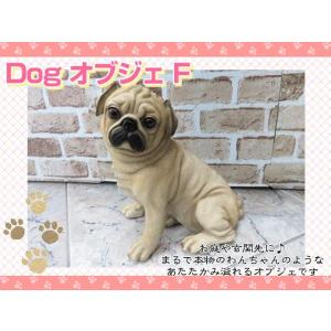 オブジェ　置物　ドッグオブジェ　犬の置物　F　インテリア