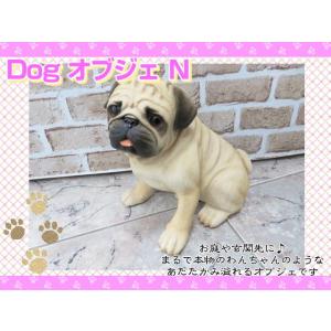 オブジェ　置物　ドッグオブジェ　犬の置物　N　インテリア