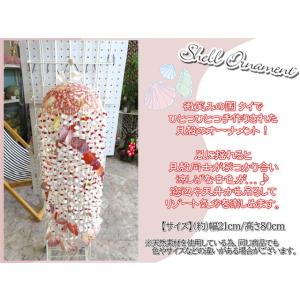 貝製品 Shell シェル 貝殻 オーナメント アレンジ デコレーション 21×80ｃｍ 風鈴 ウィ...