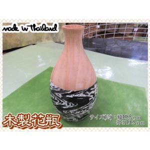 花瓶　花器　フラワーベース　木製　ウッド　幅10.5ｃｍ　高さ19.5ｃｍ　ナチュラル　