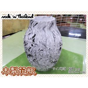 花瓶　花器　フラワーベース　木製　ウッド　幅17ｃｍ　高さ25.5ｃｍ　ナチュラル　