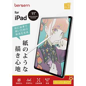 BERSEM【2枚セット】iPad Air 第5世代（2022）iPad Pro 11インチ（2022/2021/2020/2018年）iPad Air 第4世代（2020）用 ペーパーライクフィルム【紙｜エクスペリエンスショップ