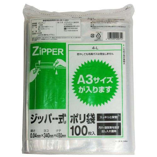 システムポリマー(System Polymer) 使い捨て ジッパー式ポリ袋 透明 100枚入 A3...