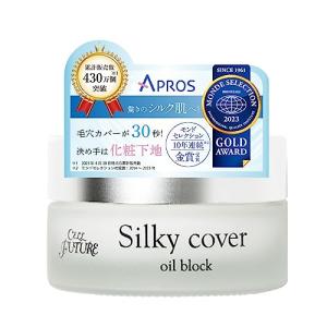 アプロス 【公式】 セルフューチャー シルキーカバー オイルブロック 28g (約2ヶ月分) 化粧下地 下地 スキンケア メイクアップ べースメイク 毛穴カ｜exp-market