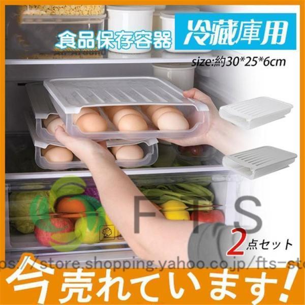 卵ケース 卵収納ボックス 2点セット 冷蔵庫用 蓋付き 持ち運び 大容量 区分保管 おしゃれ 取り出...