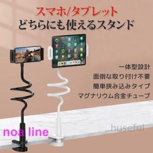 タブレットスタンド スマホスタンド スマホホルダー 安い おすすめ 寝ながら アーム ipad スタンド 360回転 ベットスタンド クランプ式 土台強化｜exp-shop