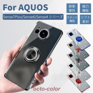 シャープAQUOS sense7 Plus sense6 Sense4/Sense4 Lite/Sense4 Basic/Sense5G用背面クリアケース カバーリングホルダースタンド保護カバーマグネット磁力式｜exp-shop