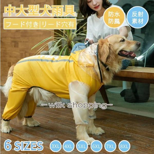中型犬 大型犬用レインウェア 犬用のレインコート ペットレインコート 雨具ウェア ドッグウェア レイ...