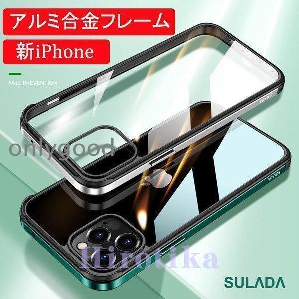 スマホケース 新iPhone 12 Mini Pro Max ケース アルミ合金 耐衝撃 IPHON...