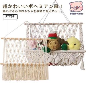 ぬいぐるみ 収納 ハンモック 収納ネット おもちゃハンモック おもちゃ 収納 大容量 子供部屋 玩具 片付け 吊り下げ ネット ウォールポケット 多用