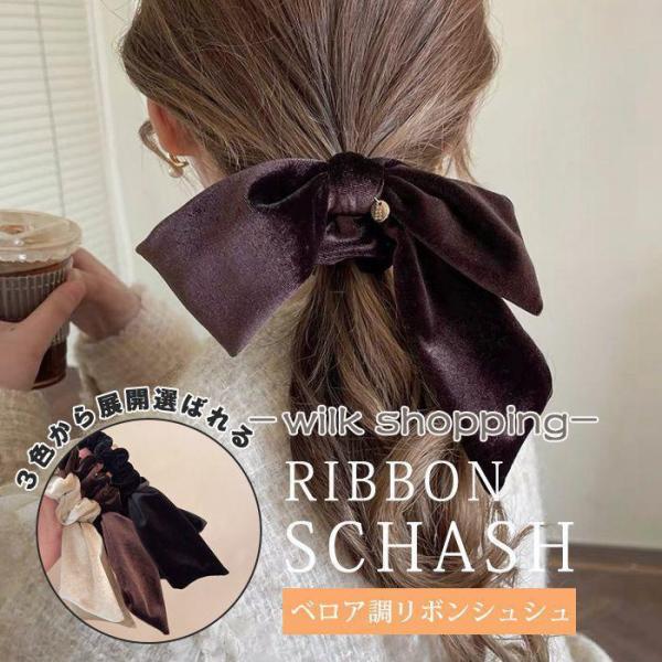 リボンシュシュ ヘアクリップ リボン 髪留め リボン ヘアアレンジ シュシュ ヘアアクセサリー ベロ...