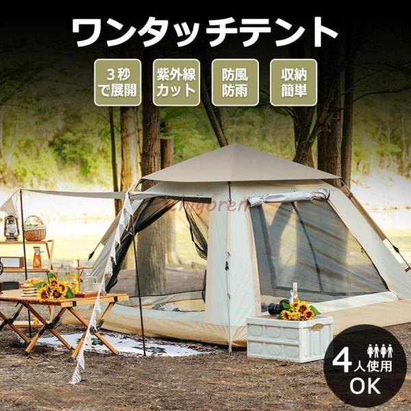 テント ポップアップテント ワンタッチテント おしゃれ 幅200cm ファミリー ドームテント 大型...