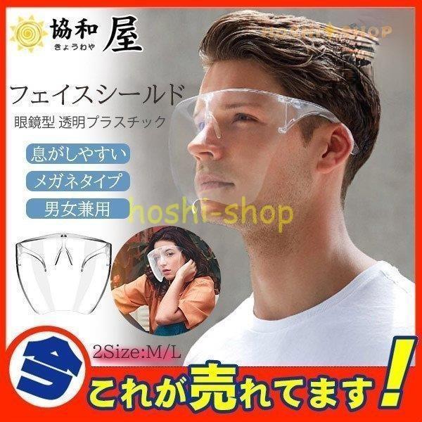 フェイスシールド 透明プラスチック 大人用 メガネタイプ めがね 眼鏡型 フェースシールド フェイス...
