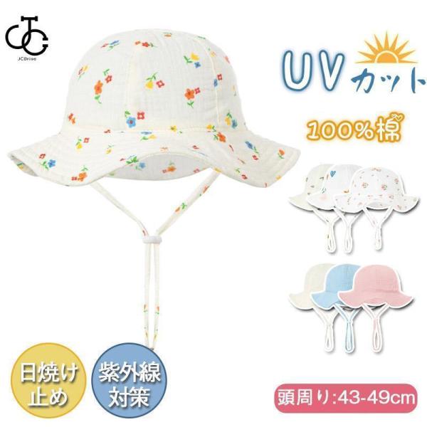 ベビー 帽子 夏 日よけ防止 35-39cm UVカット バケットハット 子供用 新生児 3-12ヶ...