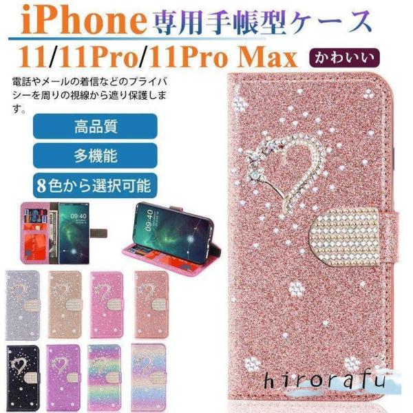 iPhone 11Pro Max カバー 財布型 キラキラ スマホケース アイフォン11 pro m...