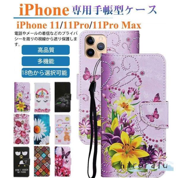 IPHONE 11 Pro Max スマホケース ケース 手帳型 花柄 マグネット 全面保護 iPh...