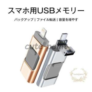 スマホ用USBメモリ iPhone iPad バックアップ USB データ移動 Android ファイル転送 容量を増やす 8GB｜exp-shop