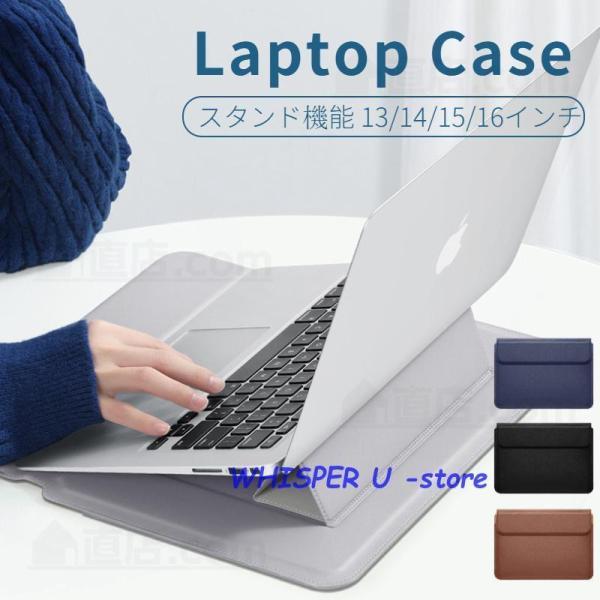 スタンド機能ノートパソコンケース ノートパソコンカバー多機能PCスタンド 薄型 12インチ 13イン...