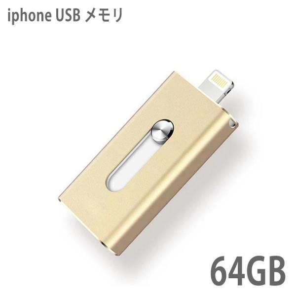 USBメモリ 64gb 小型 フラッシュドライブ ライトニング iphone ipad lightn...