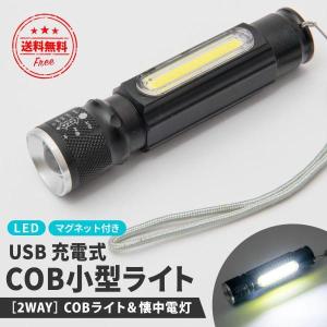 ハンディライト 超強力 充電式 LED 小型 ネイル懐中電灯 COB 2WAY点灯 ランタン 懐中電灯 アウトドア 防災グッズ 作業灯 キャンプ 釣り プレゼント｜exp-shop